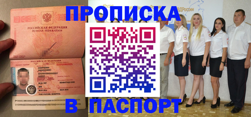 прописка для кредита в Балашихе