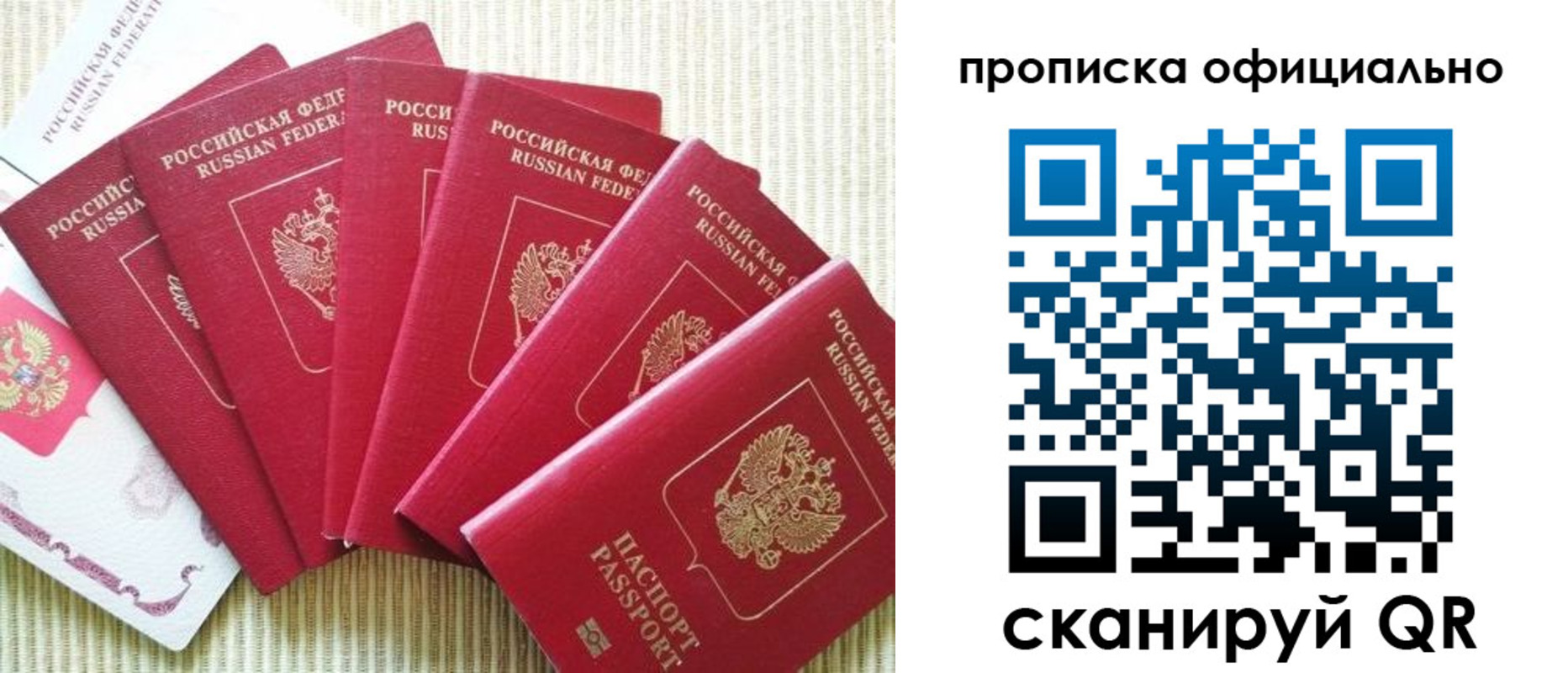 временная регистрация в квартире в Балашихе