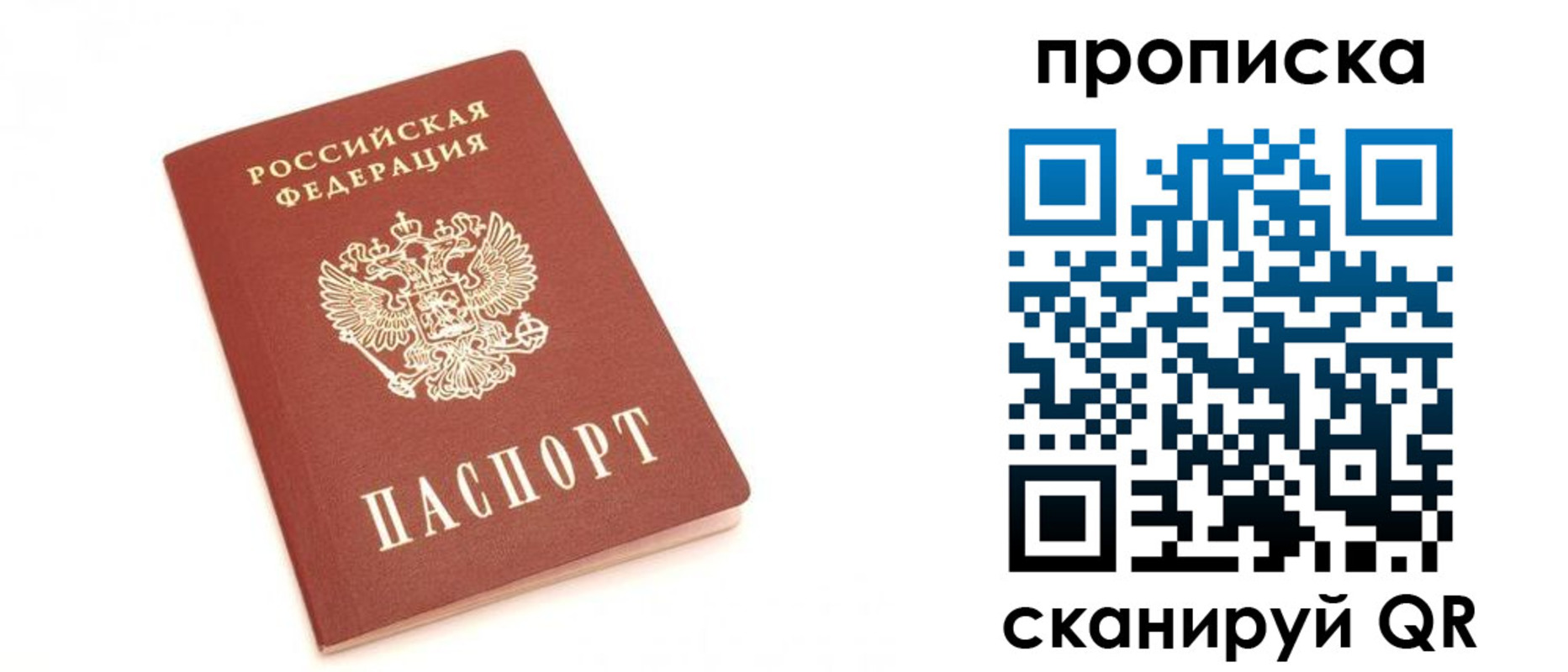 временная регистрация недорого в Балашихе