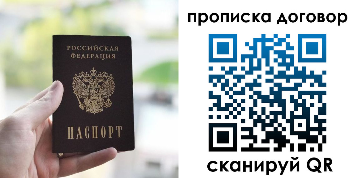 временная регистрация адрес в Балашихе
