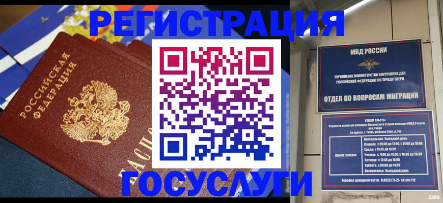 прописка в квартире в Балашихе