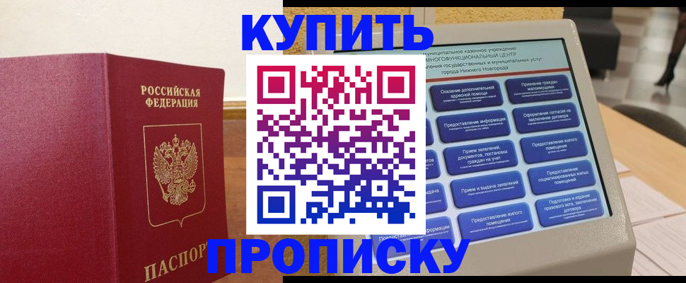 прописка для кредита в Балашихе