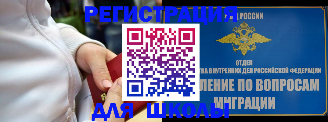 прописка регистрация в Балашихе