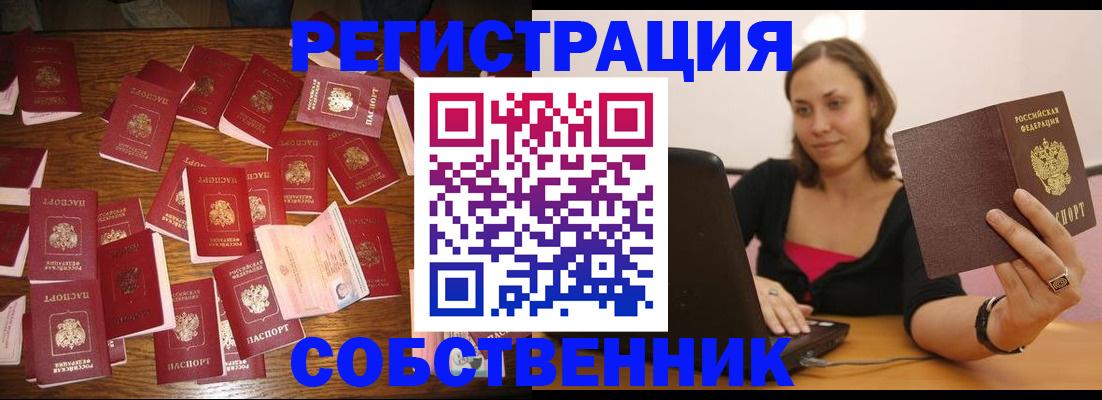 прописка для военкомата в Балашихе