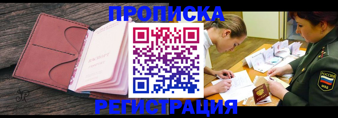 прописка гарантия в Балашихе